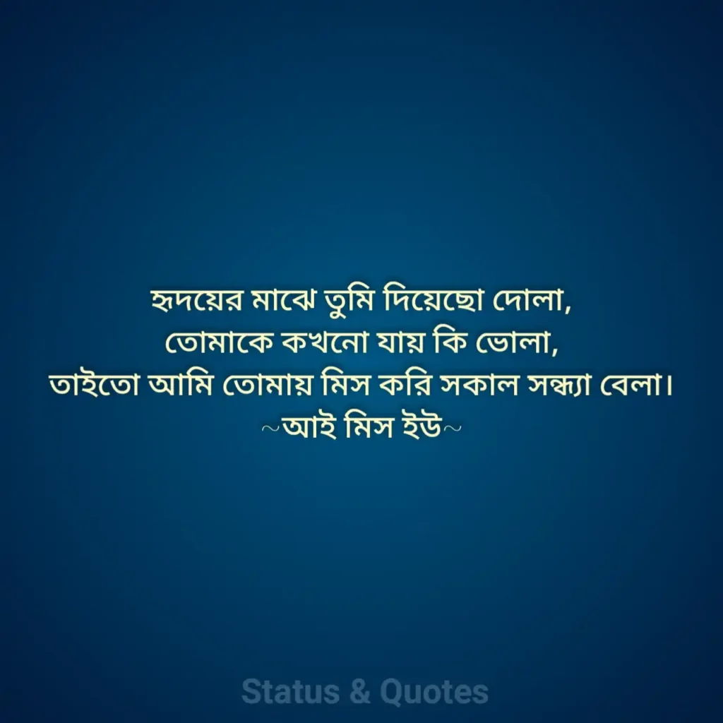 Status in Bangla Sad