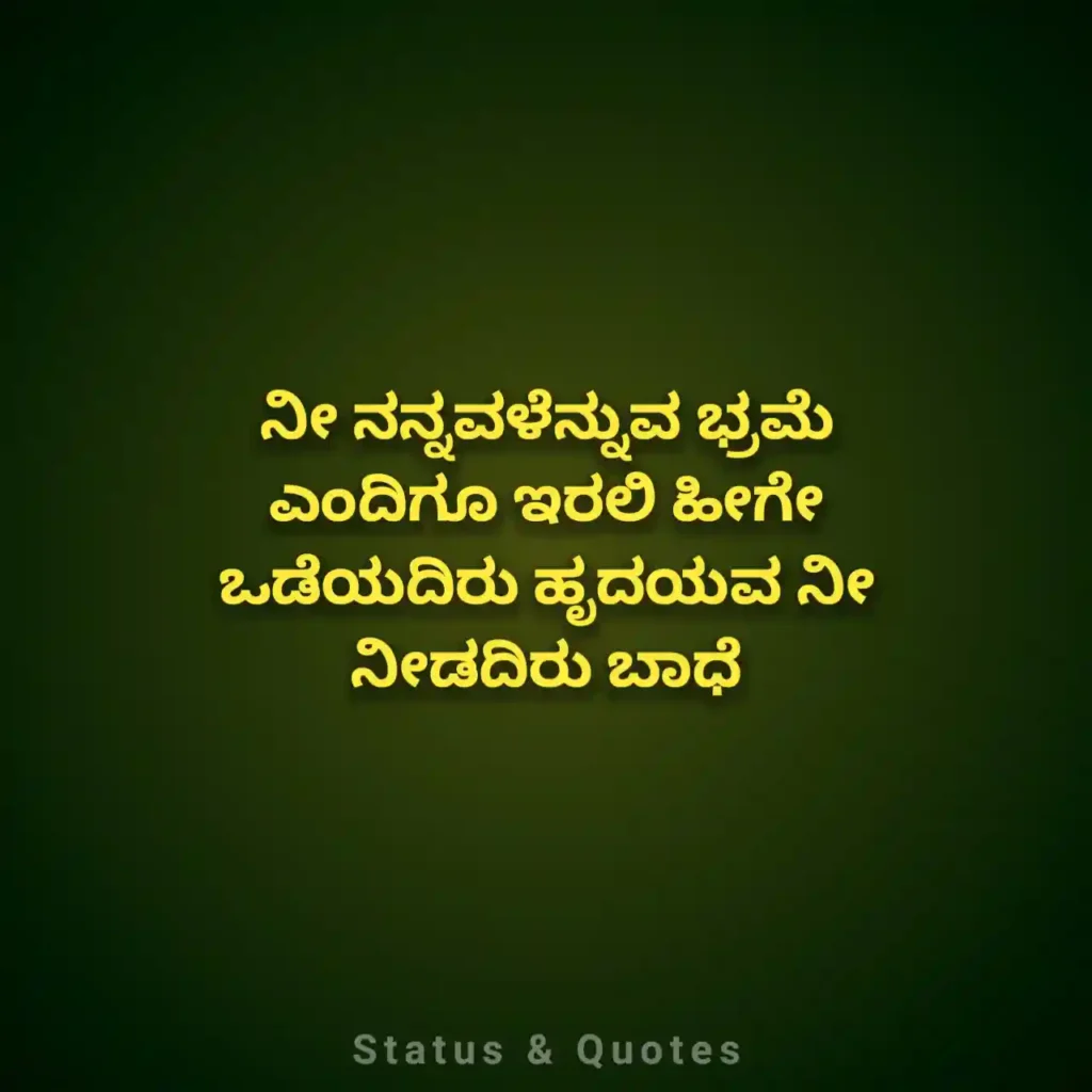 Feeling Alone Quotes in Kannada