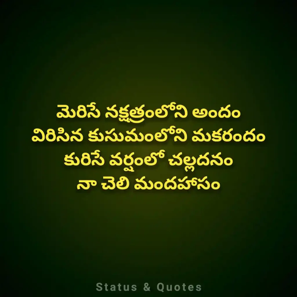 Girl Quotes in Telugu