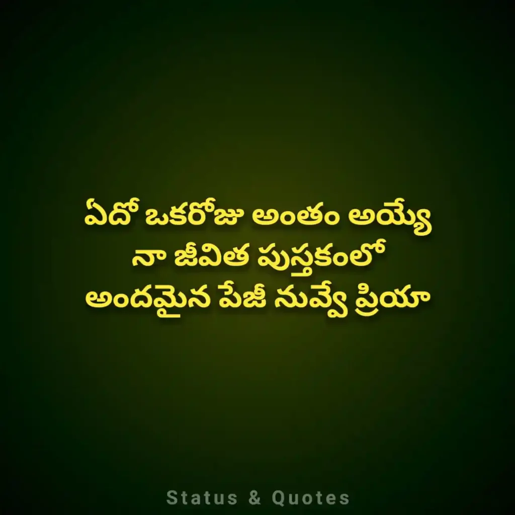 Girl Quotes in Telugu