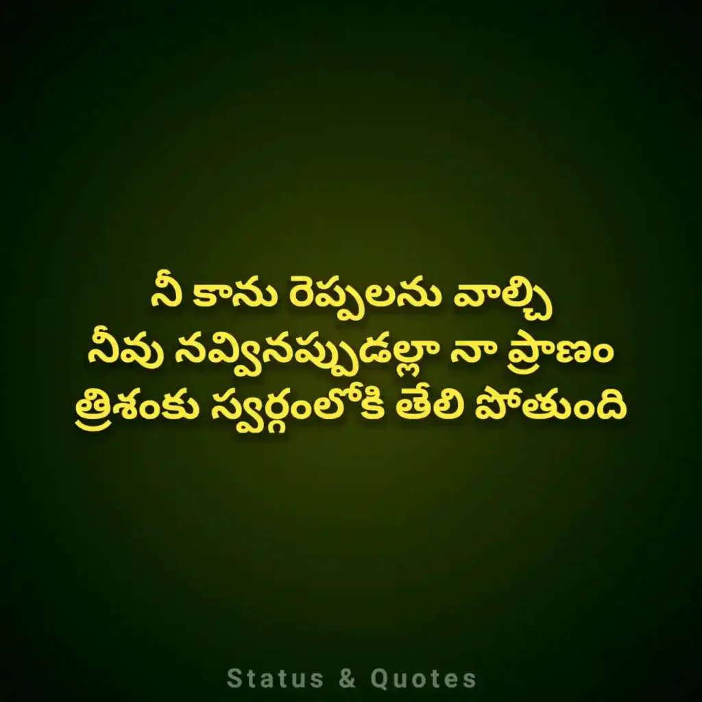 Telugu Quotes about Girl