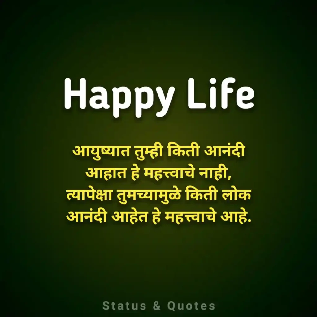 Happy Quotes in Marathi