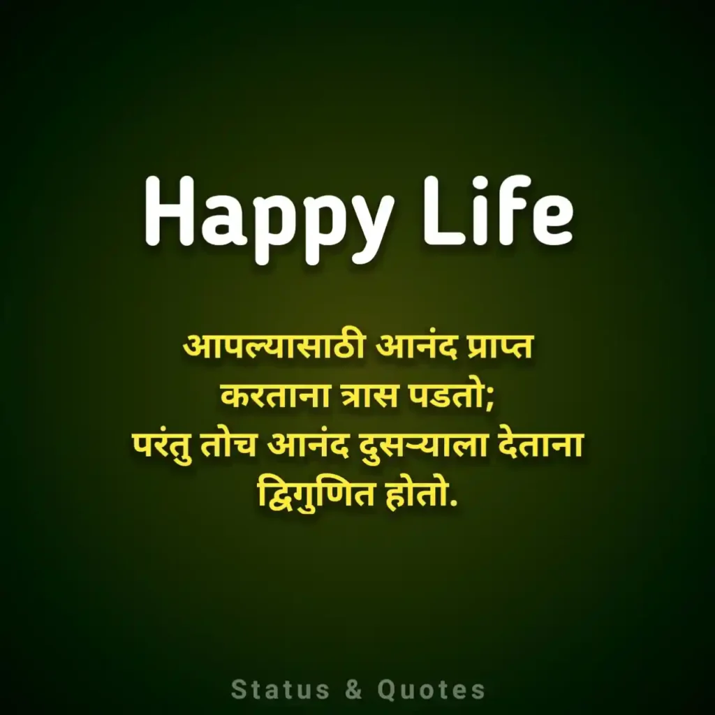 Happy Life Quotes Marathi