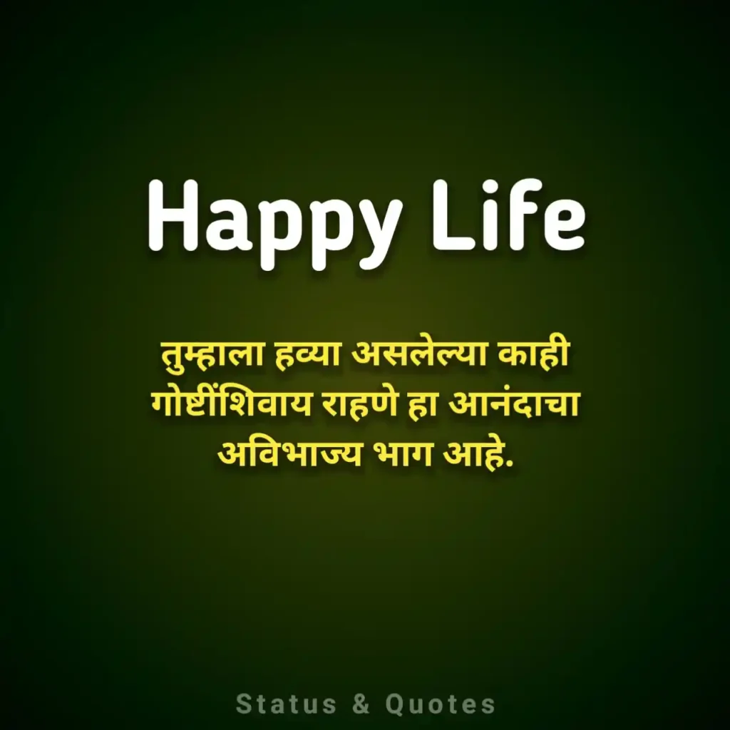 Good Life Quotes in Marathi