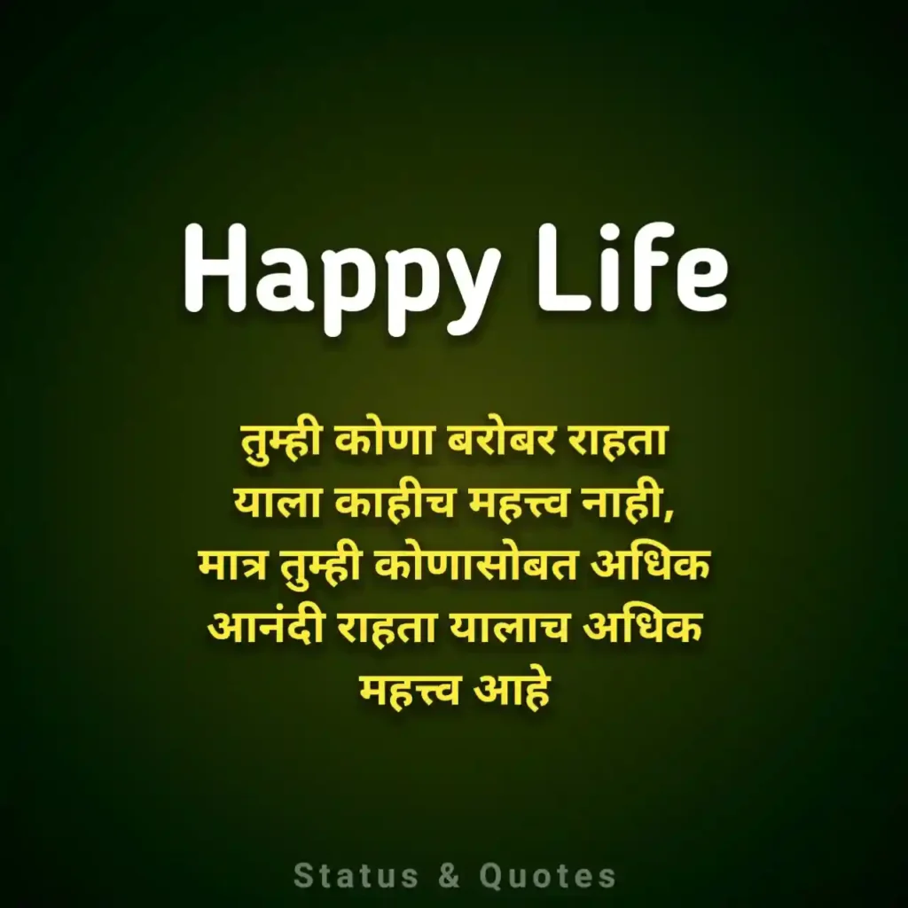 Good Life Quotes Marathi