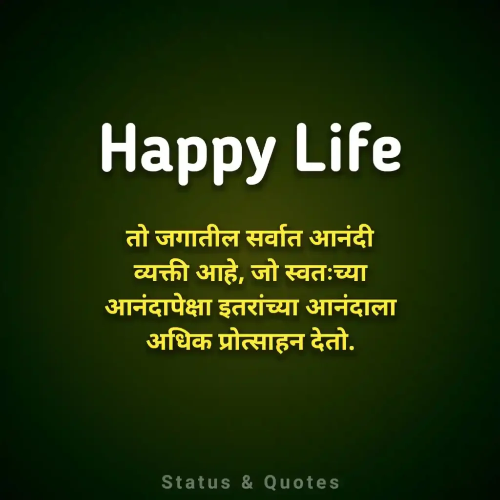 Happy Quotes Marathi