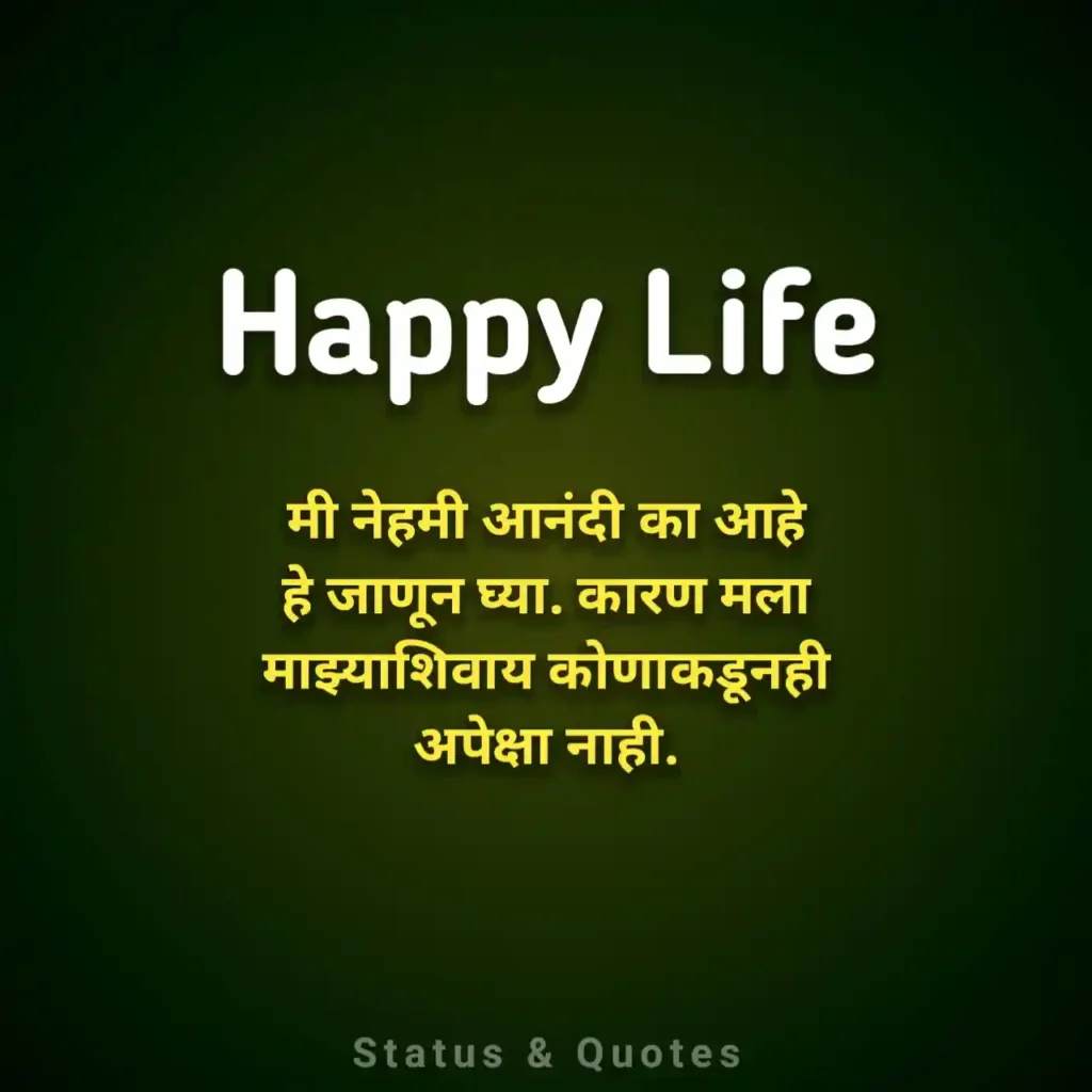 Happy Quotes Marathi