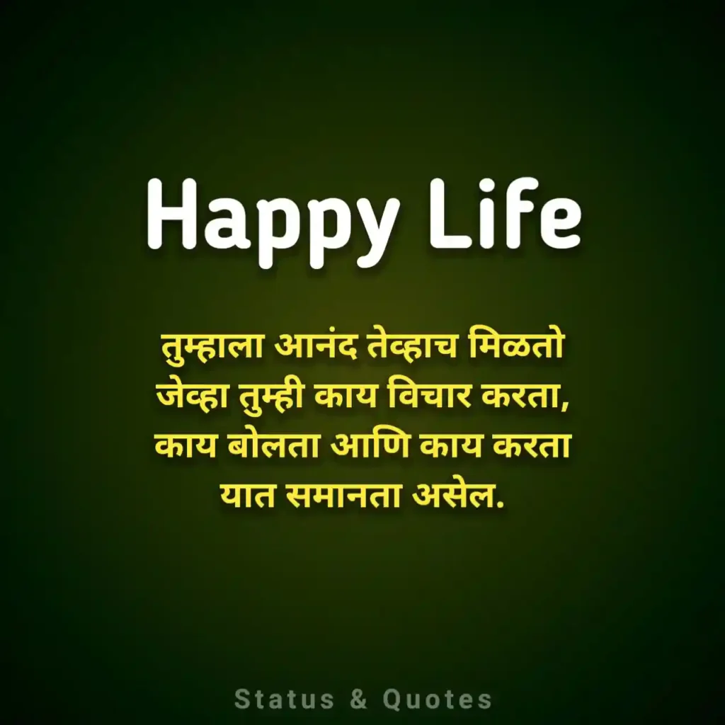 Happy Quote Marathi