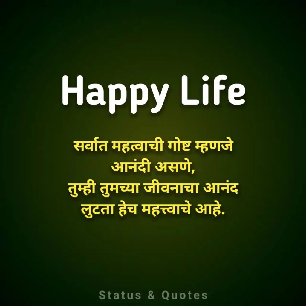 Happy Marathi Quotes