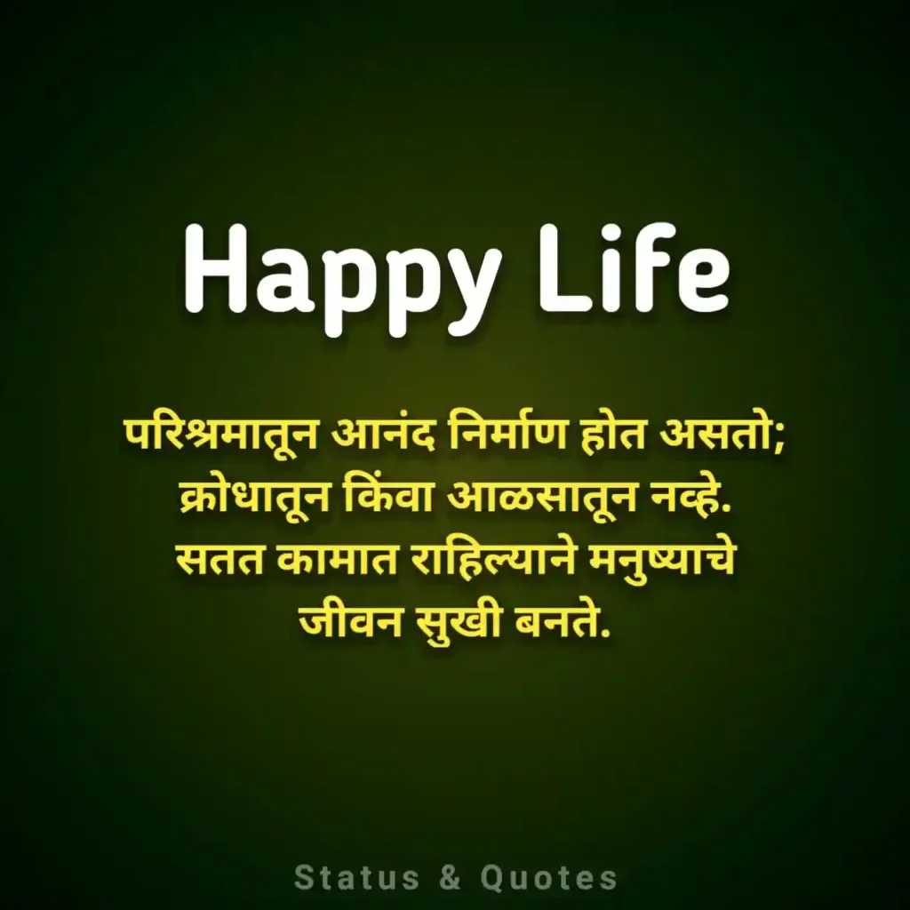 Happy Marathi Quotes