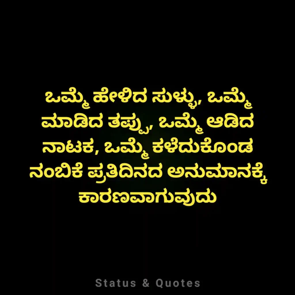 ನಂಬಿಕೆ Quotes Kannada