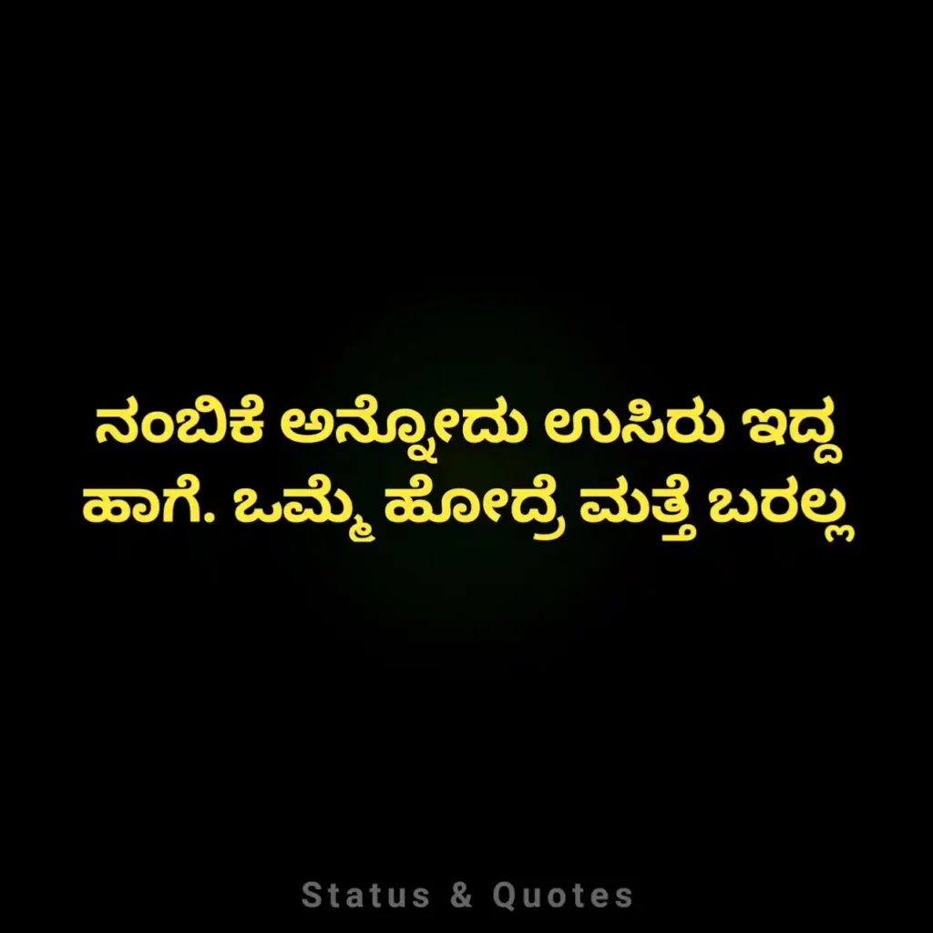 Nambike Quotes in Kannada