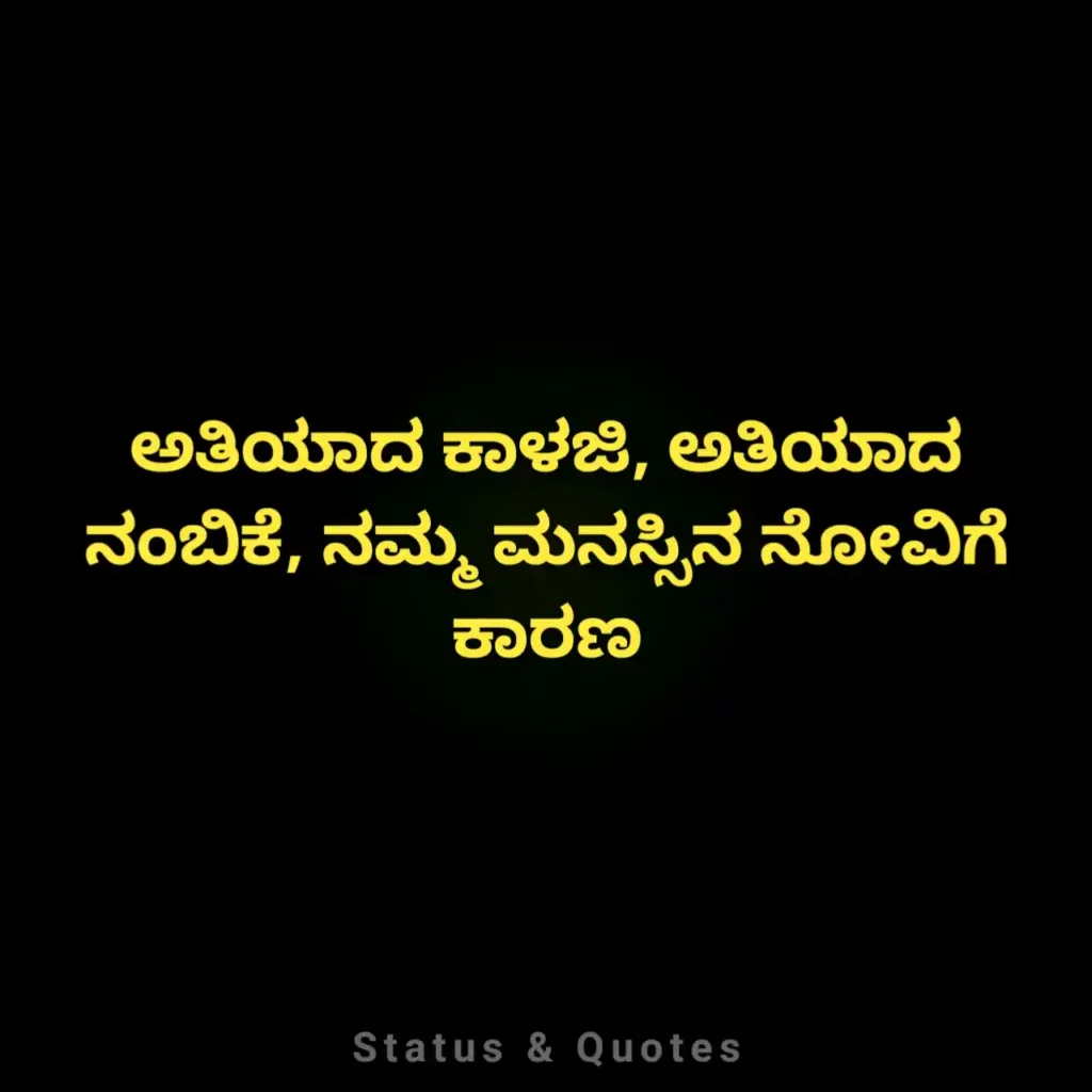 Nambike Quotes in Kannada Text