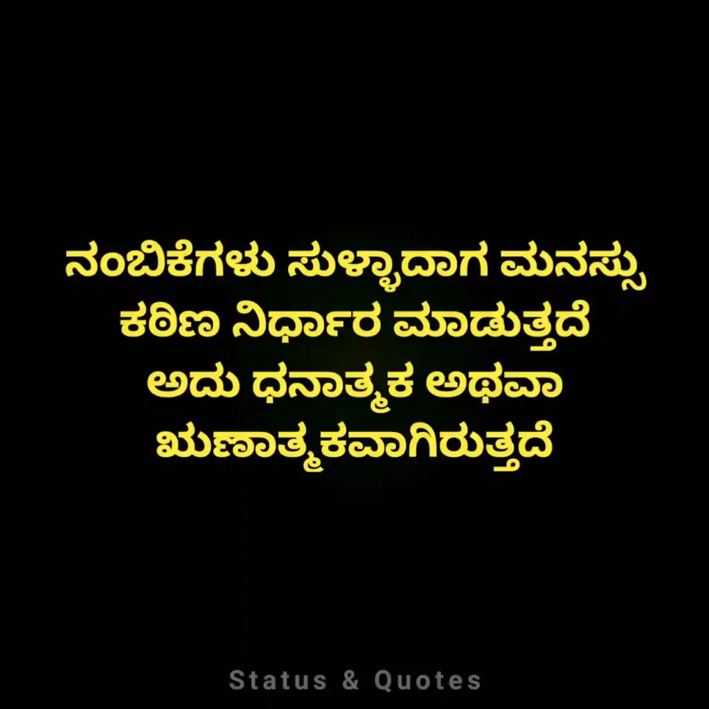 Nambike Quotes Kannada