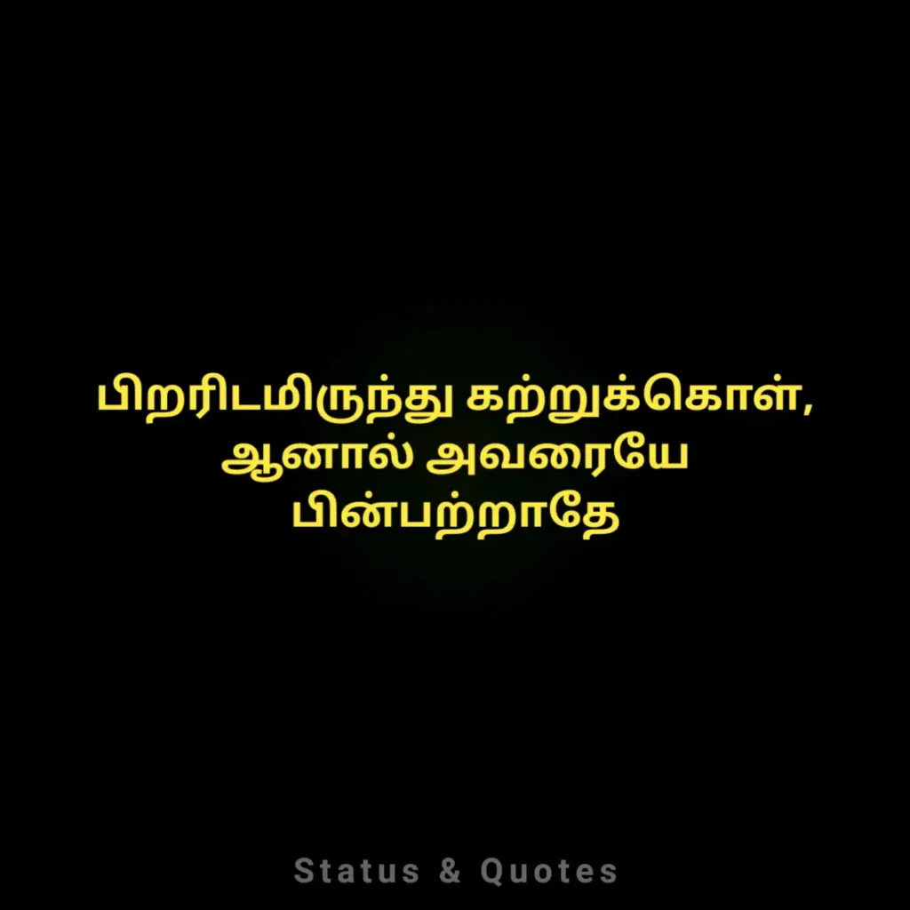 Attitude Caption in Tamil