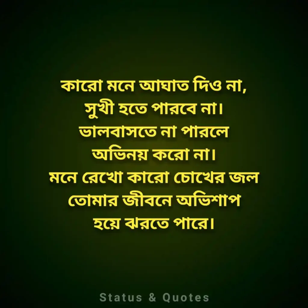 Sad Shayari Bangla
