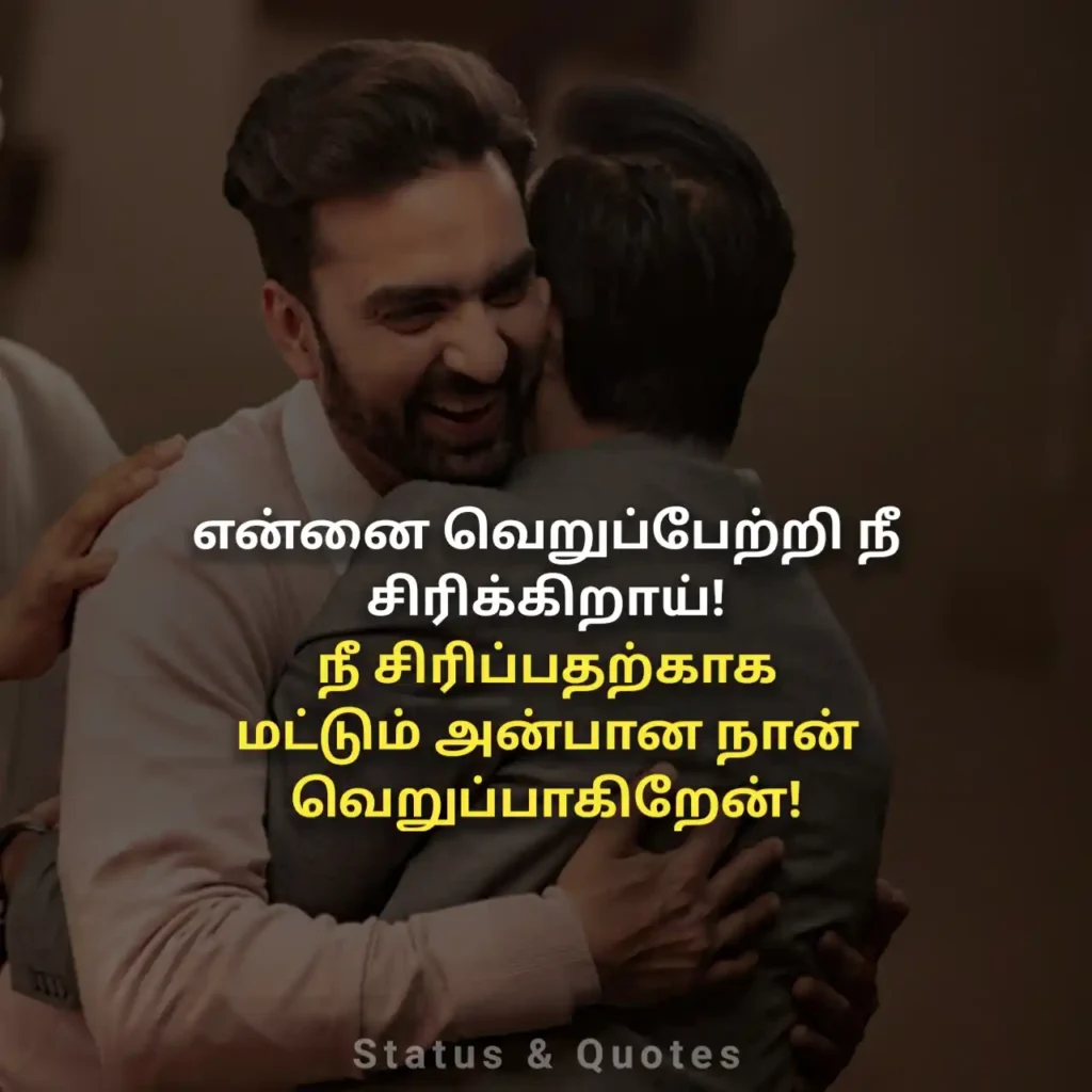 Friendship Captions in Tamil