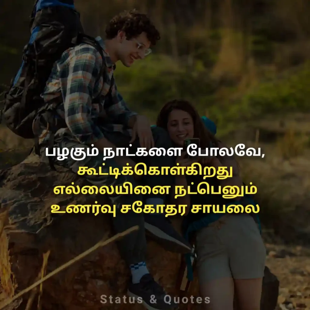Friendship Captions in Tamil