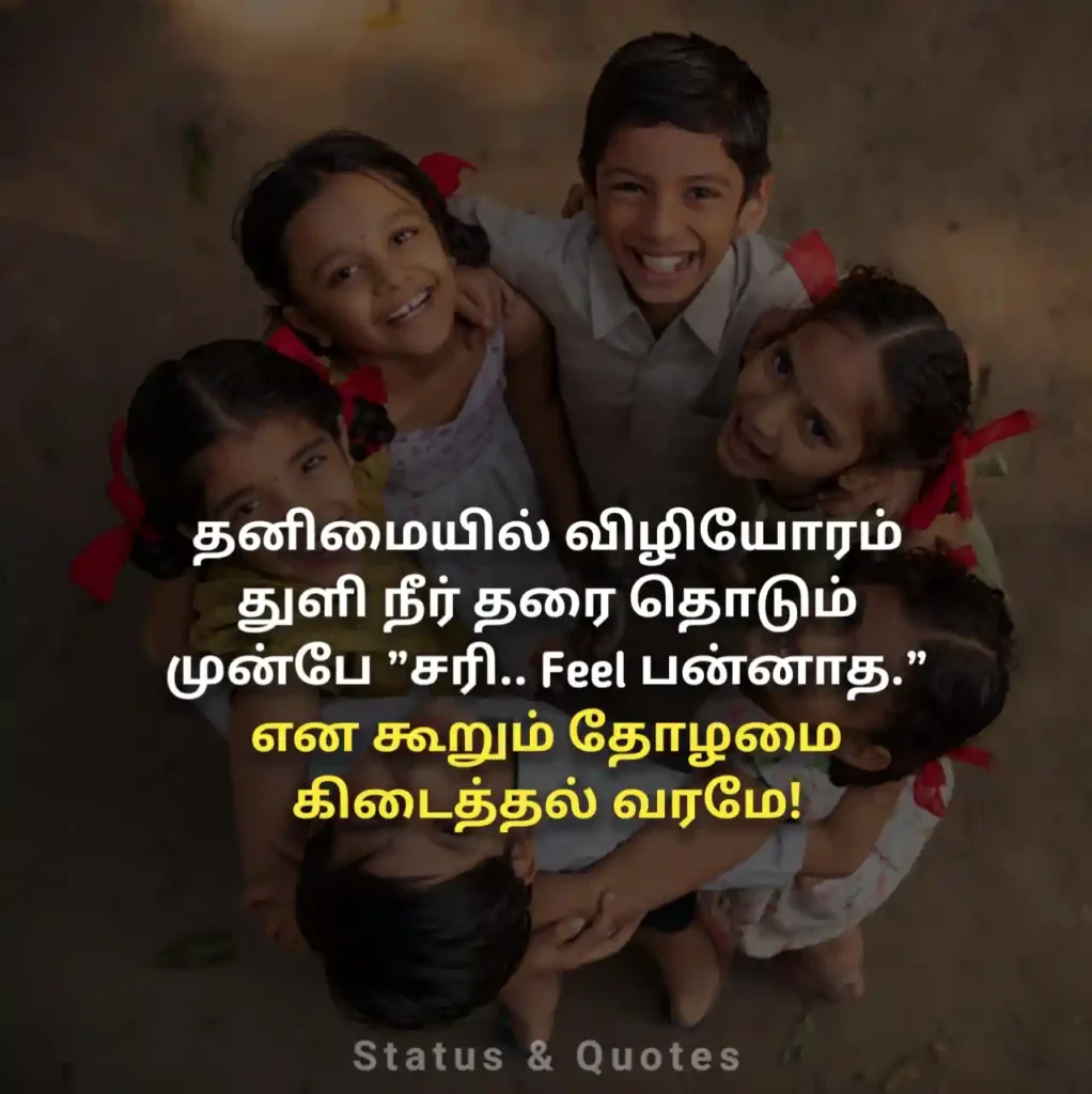True Friendship Captions in Tamil