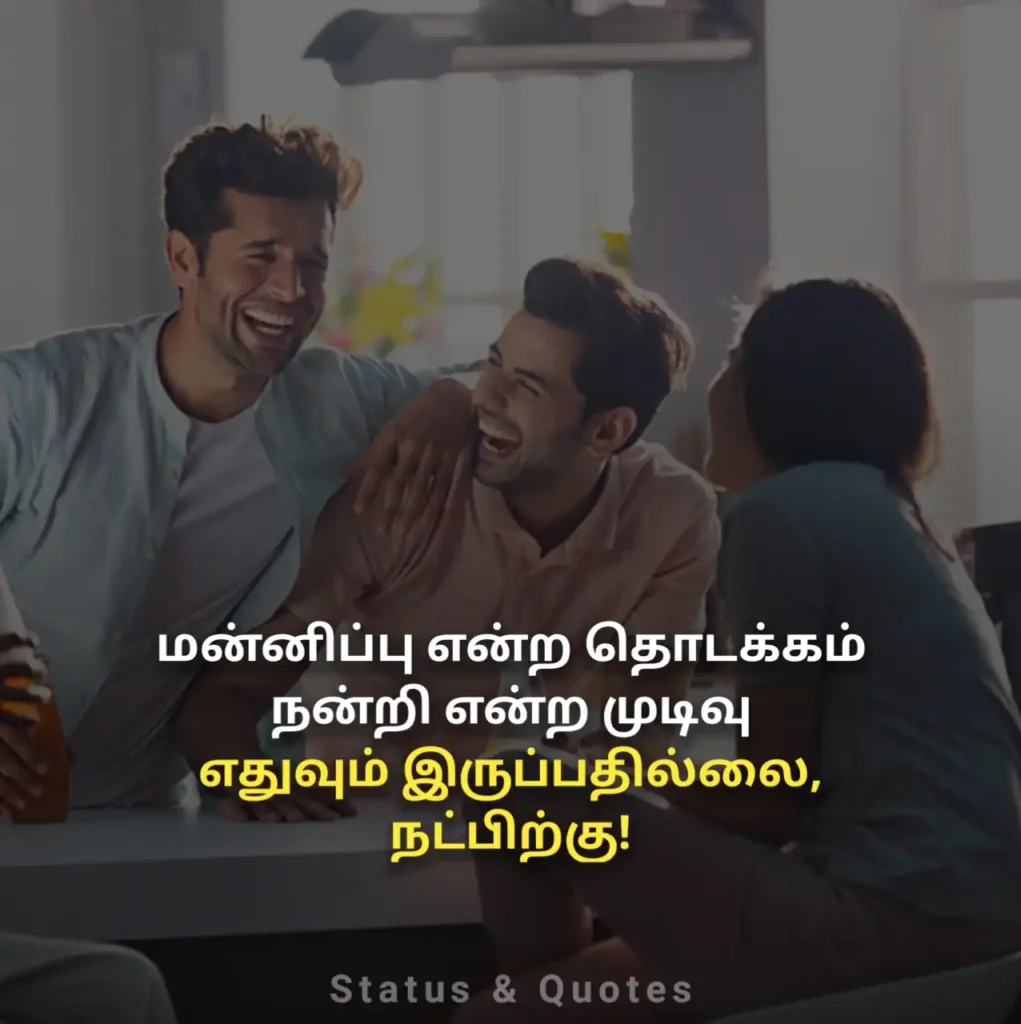 Friendship Caption Tamil