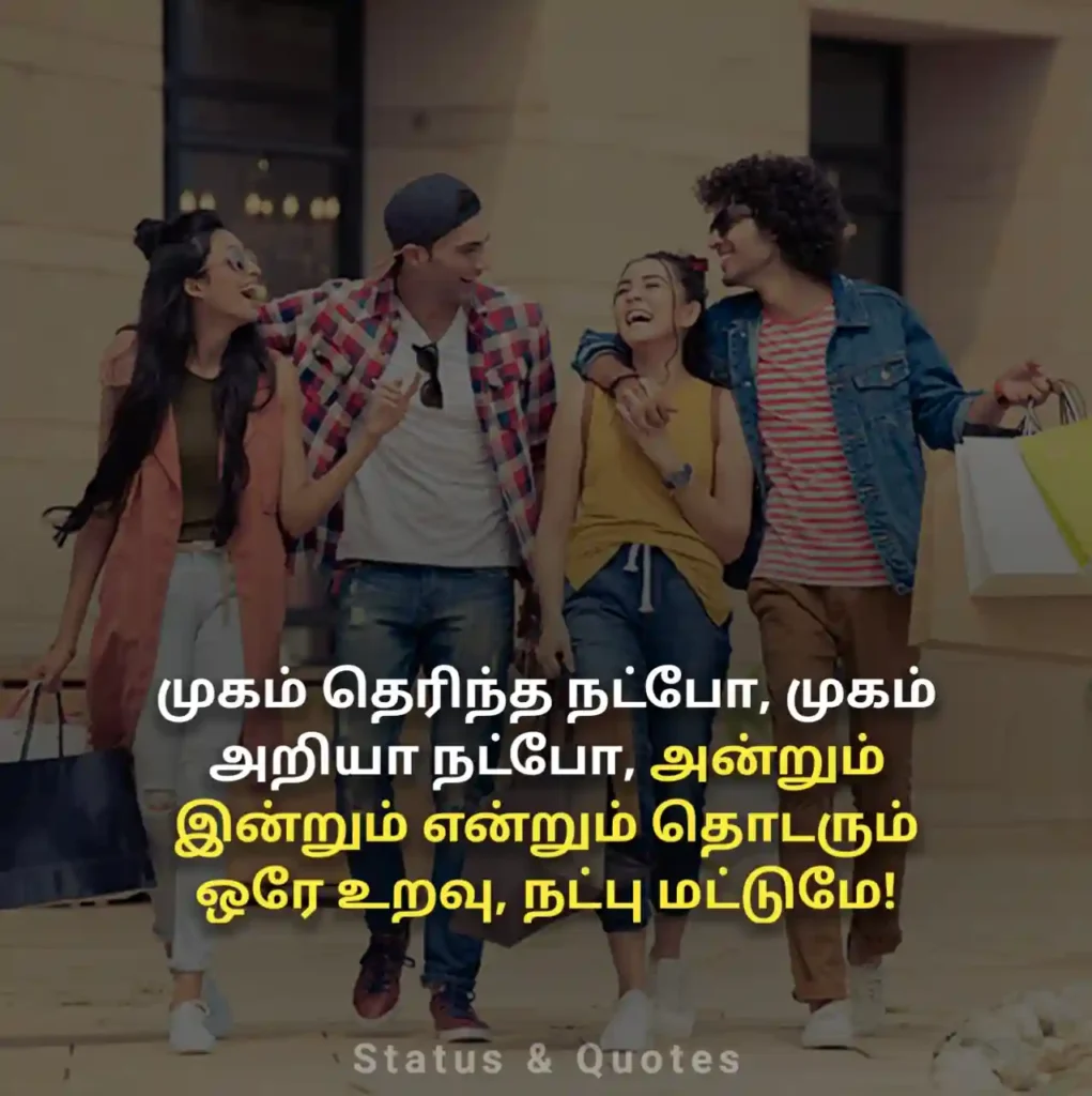 Tamil Friendship Captions For Instagram