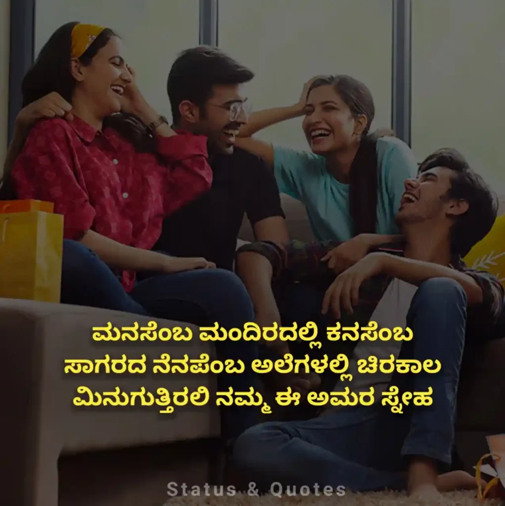 Friendship Quotes Kannada
