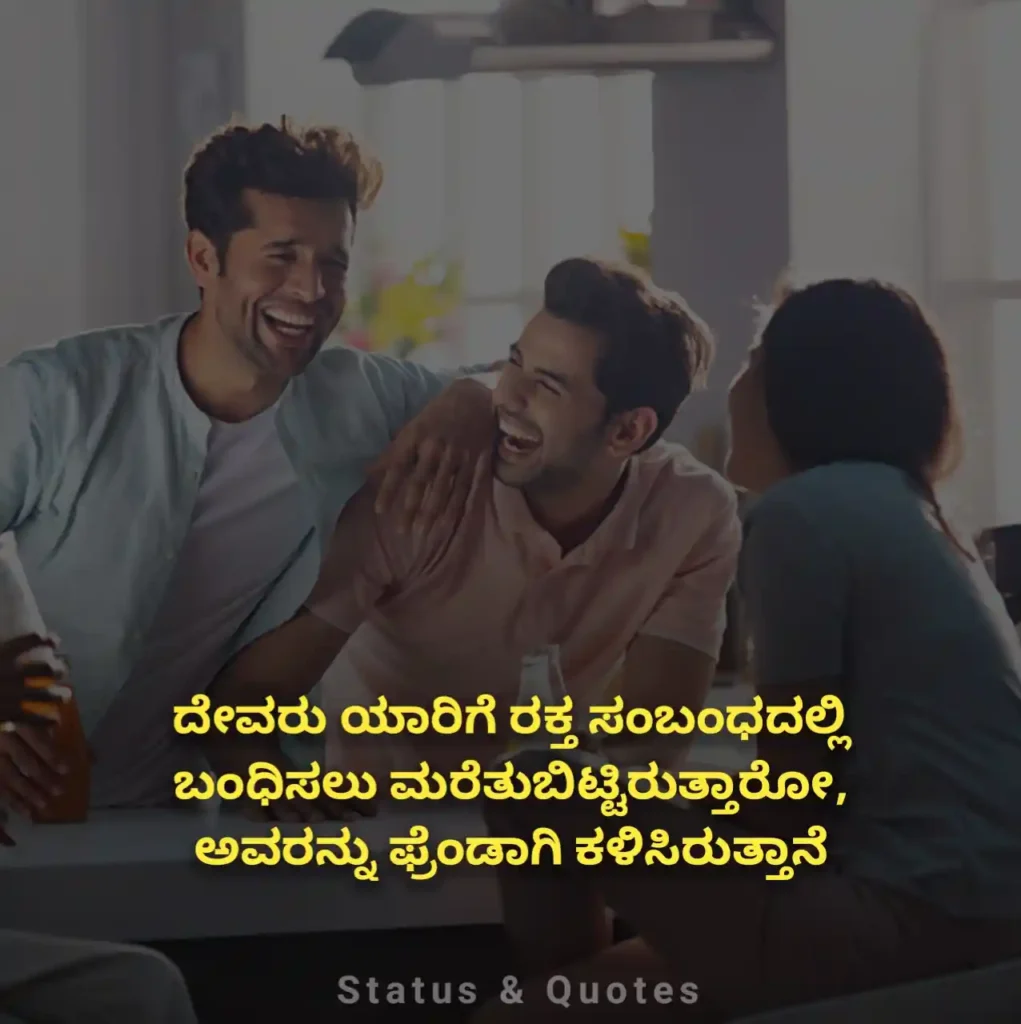 Friendship Quotes Kannada