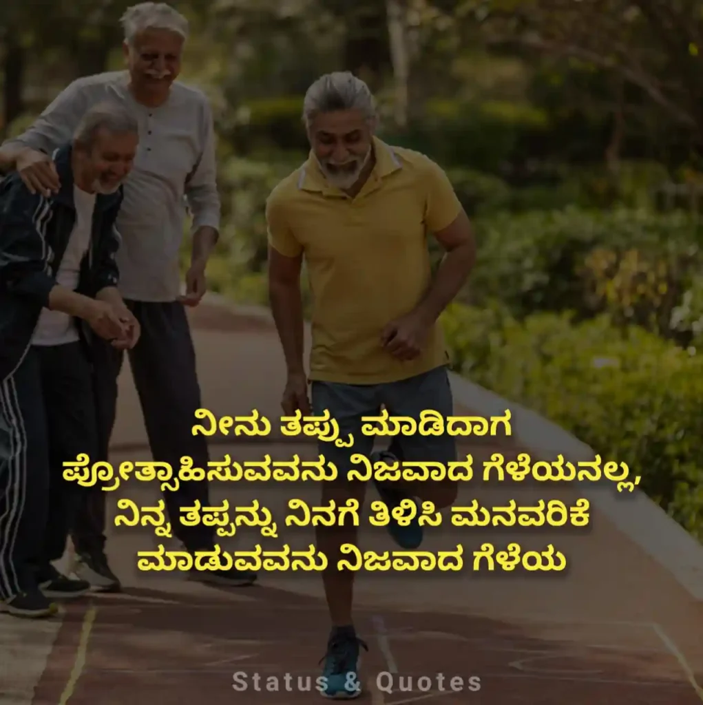 Friends Quotes in Kannada