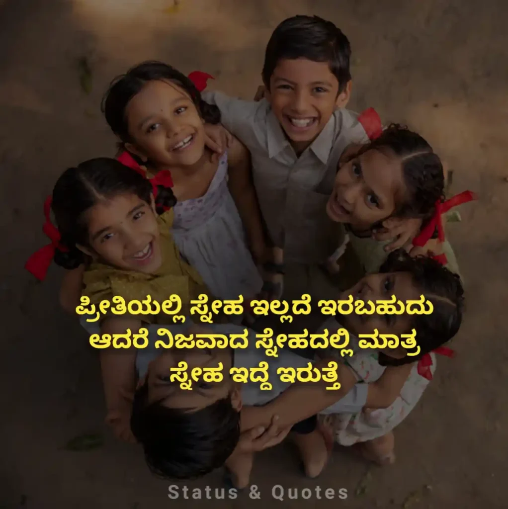 Friendship Quotes in Kannada