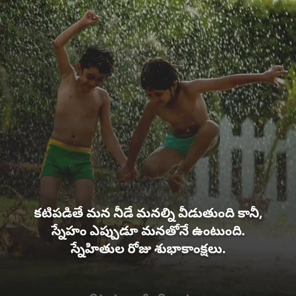 Telugu Quotes Friendship