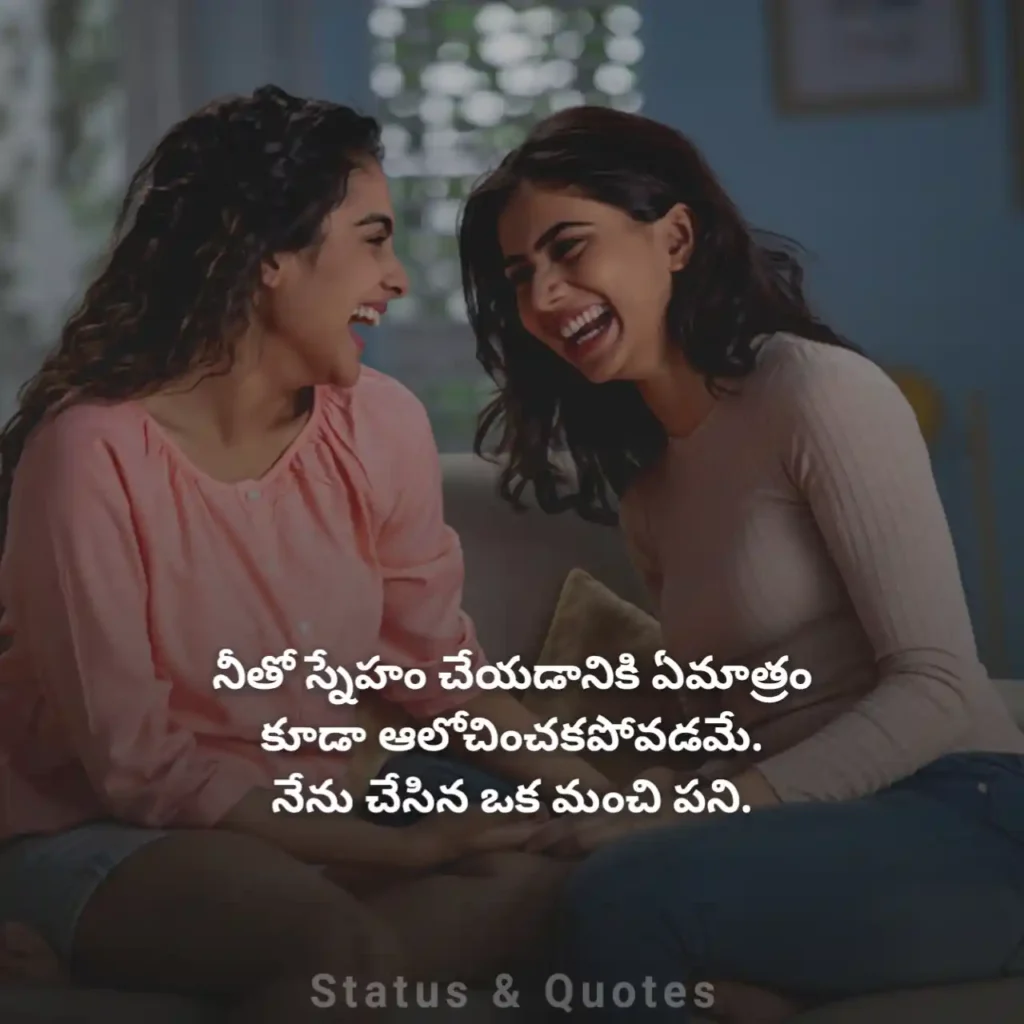 Best Friends Quotes Telugu