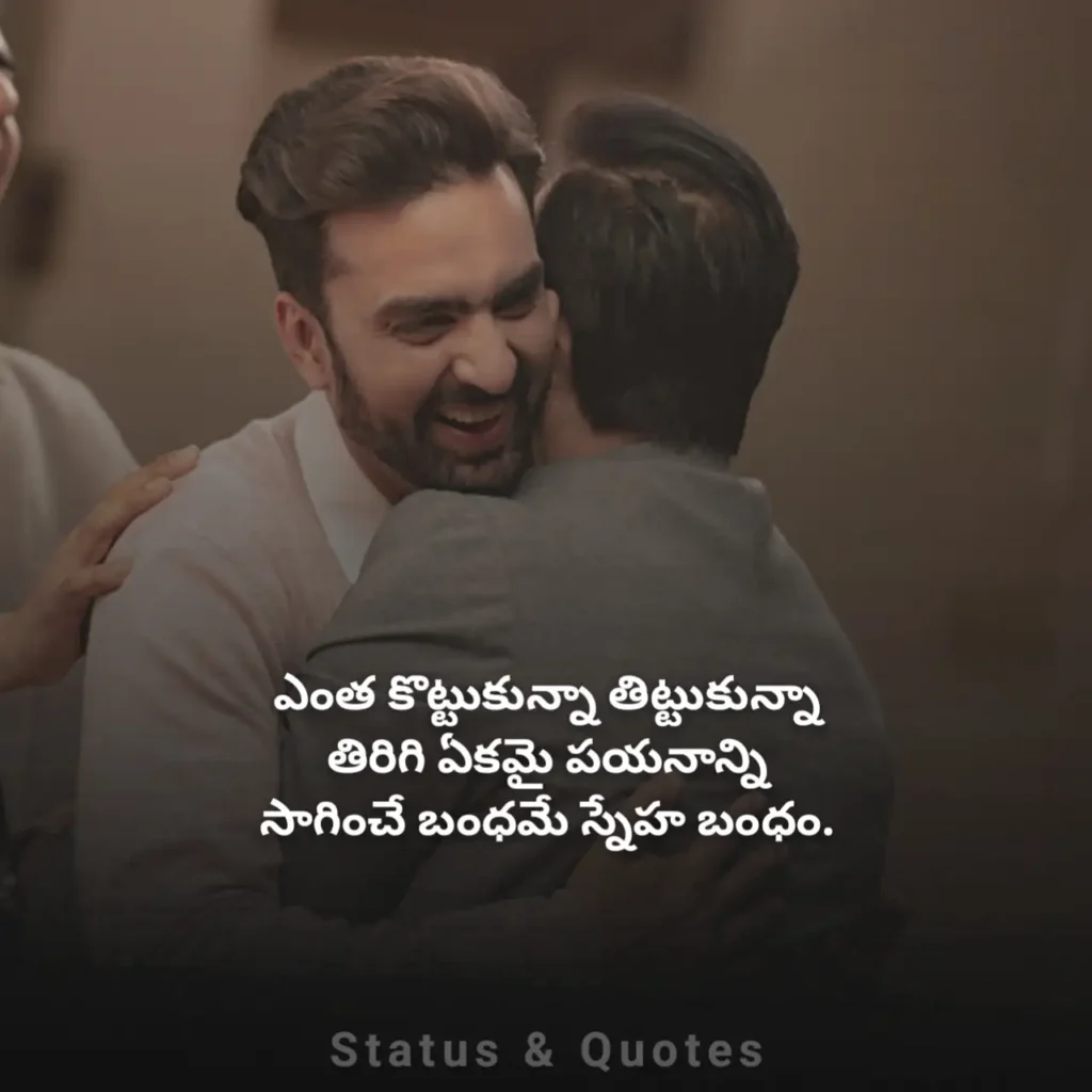 Telugu Friendship Quotes