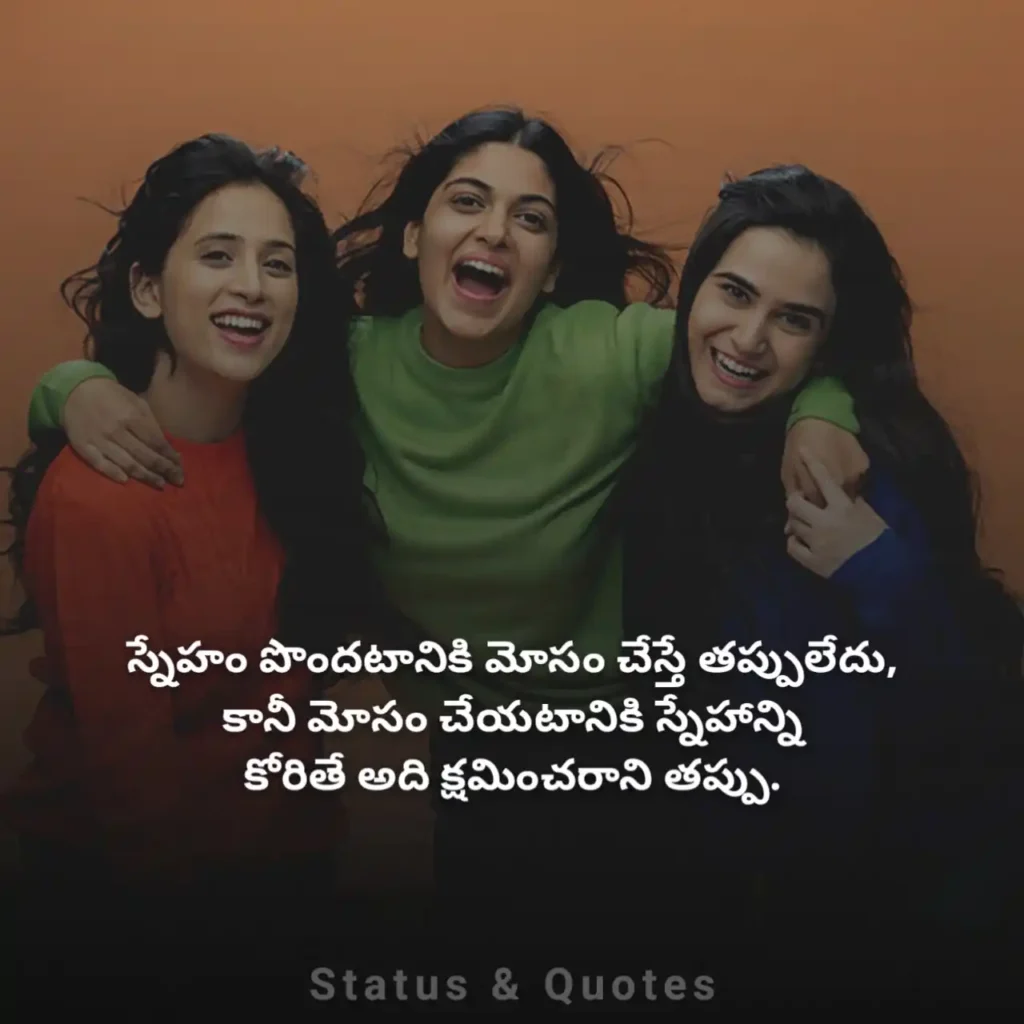 Quotes in Telugu Friendship