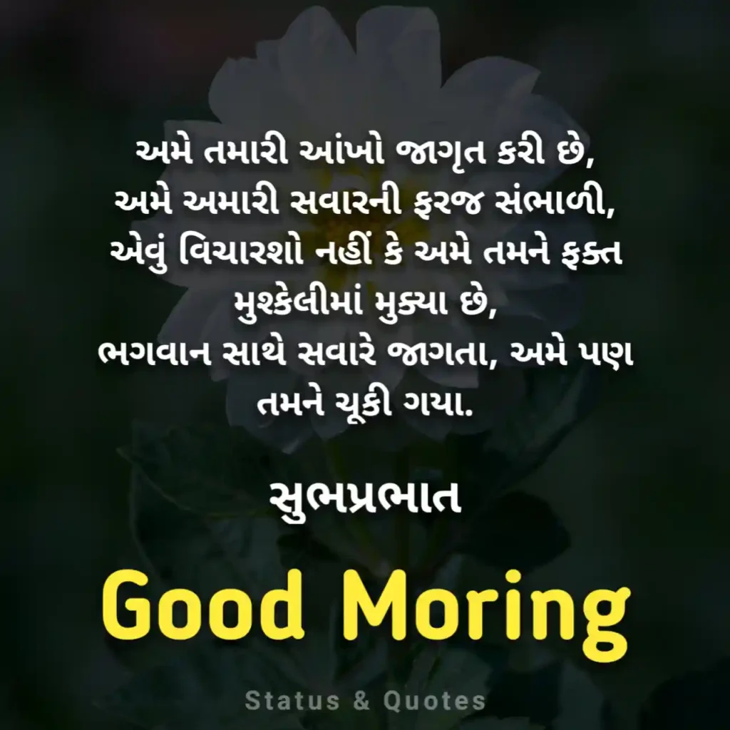 Good Morning Suvichar in Gujarati