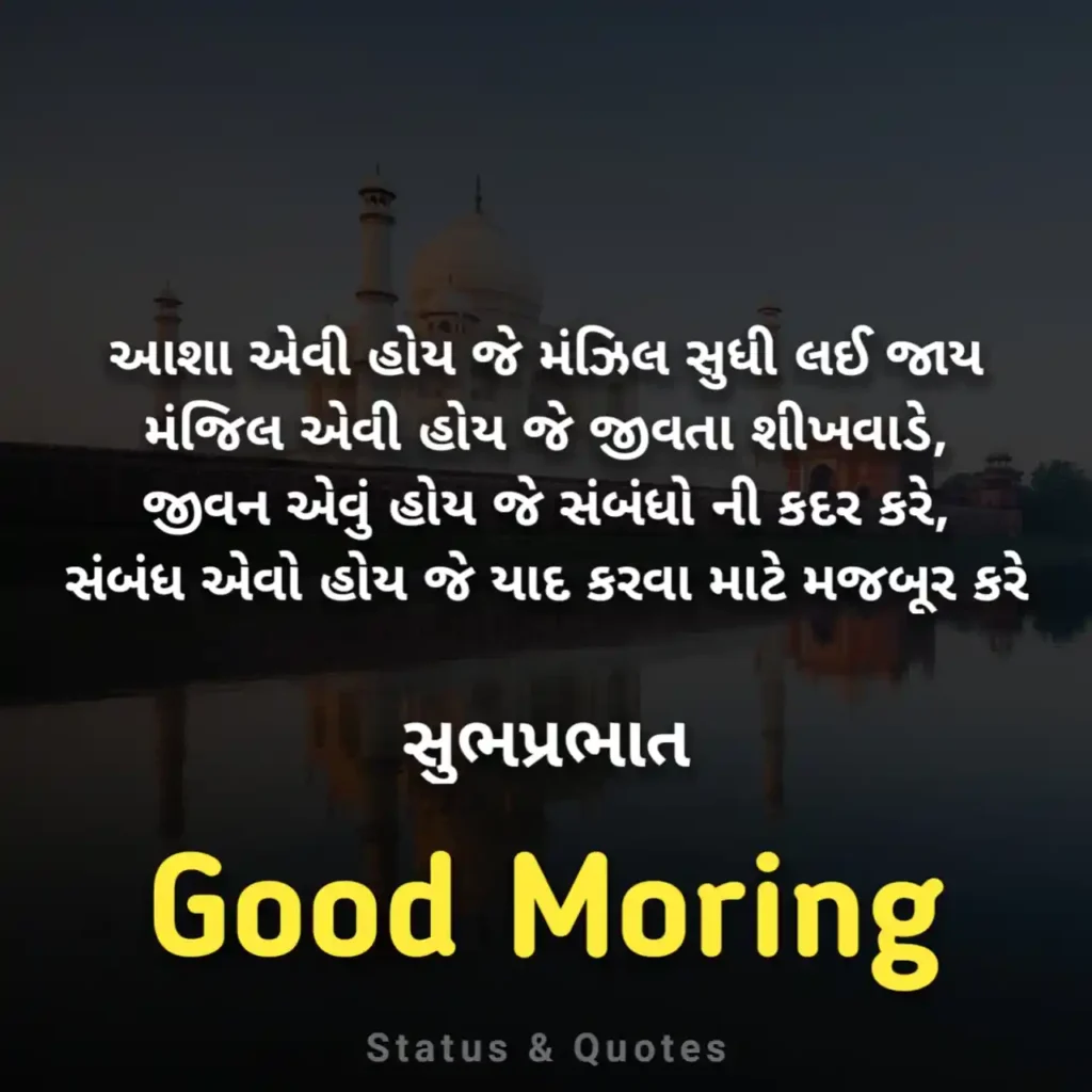 Good Morning Quotes Gujarati