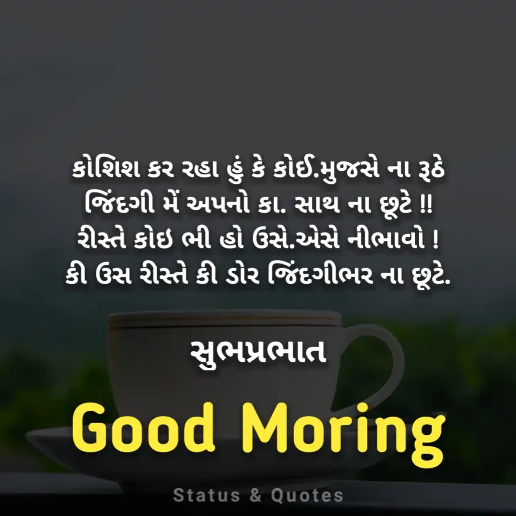 Good Morning Quotes Gujarati