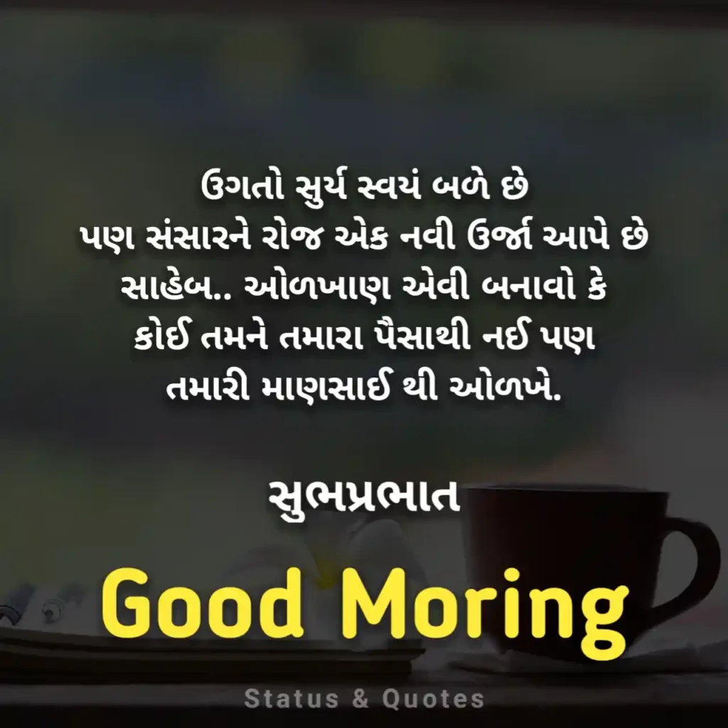 Good Morning Gujarati Quotes