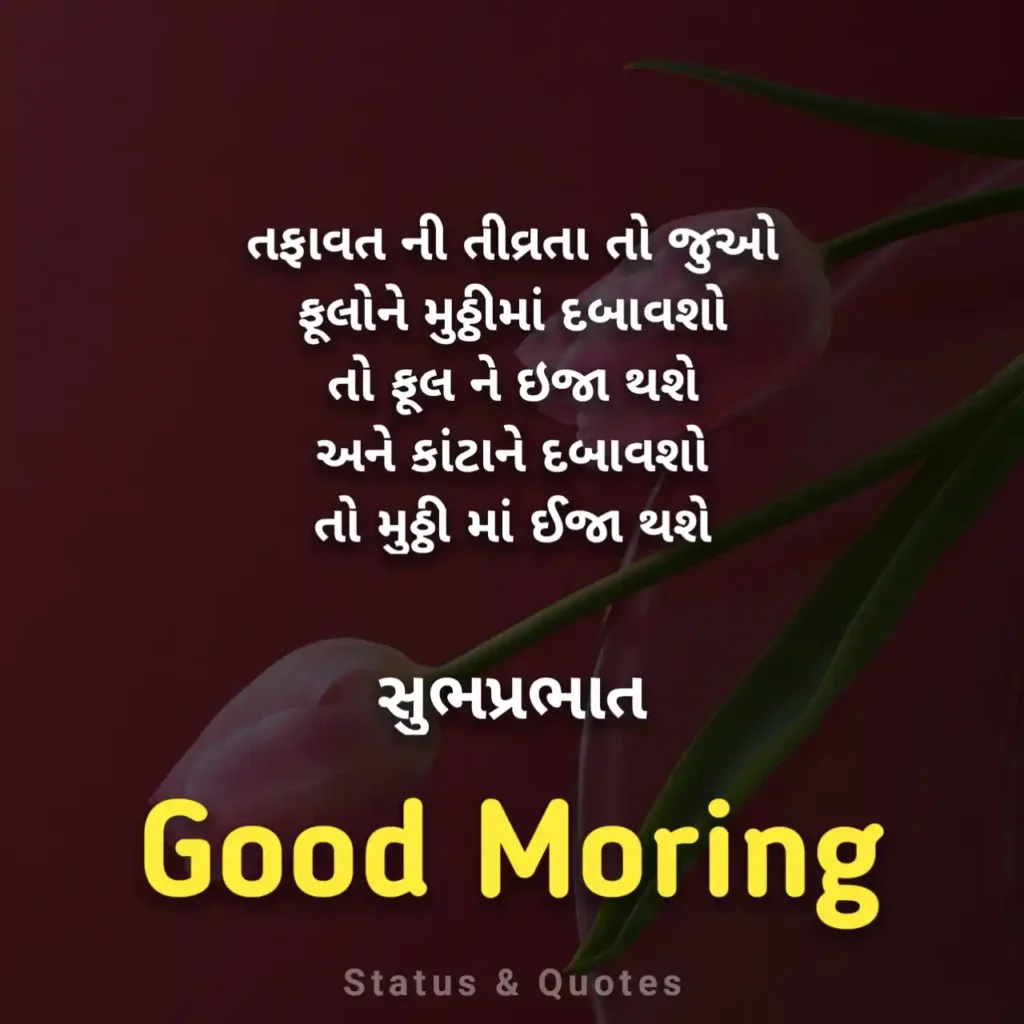Gujarati Good Morning Msg