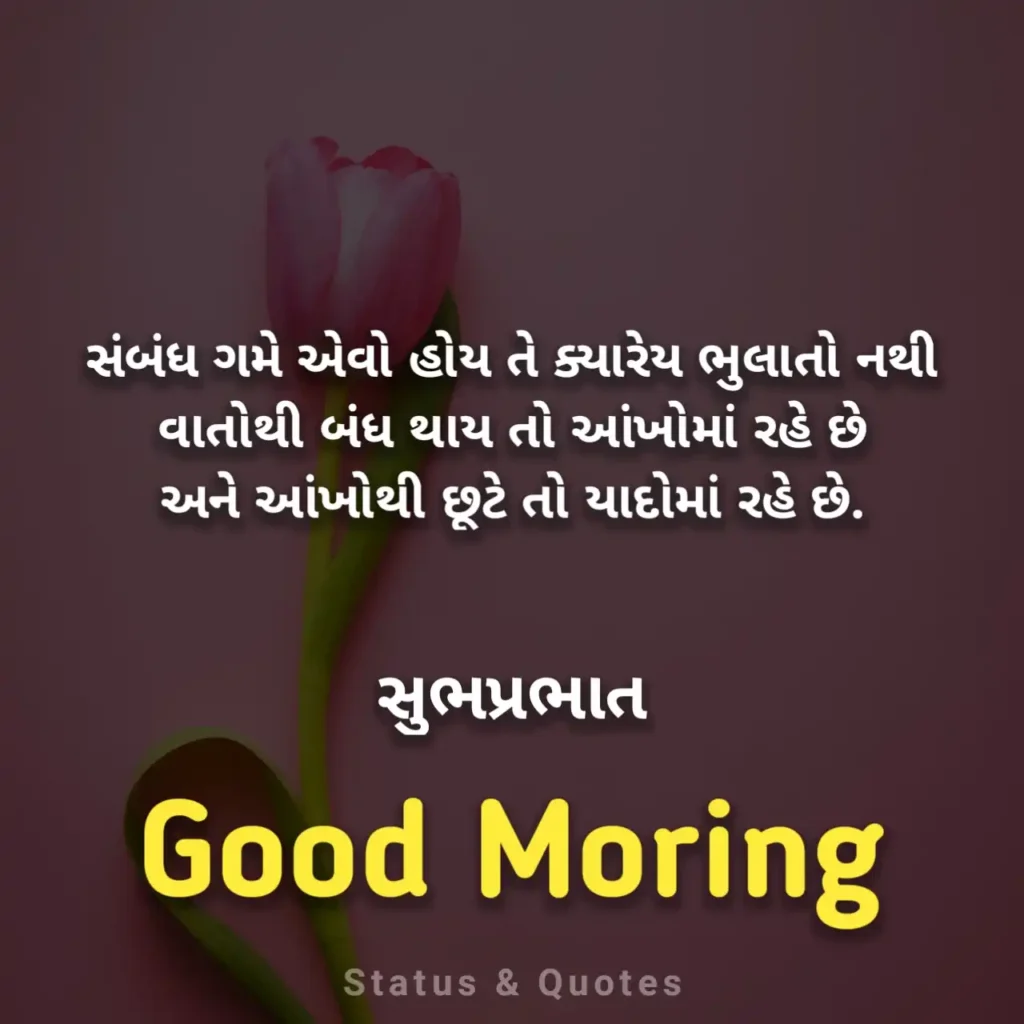 Good Morning Gujarati Msg