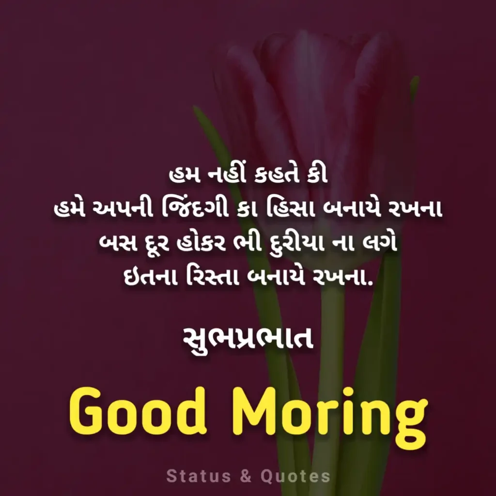 Good Morning Sms In Gujarati