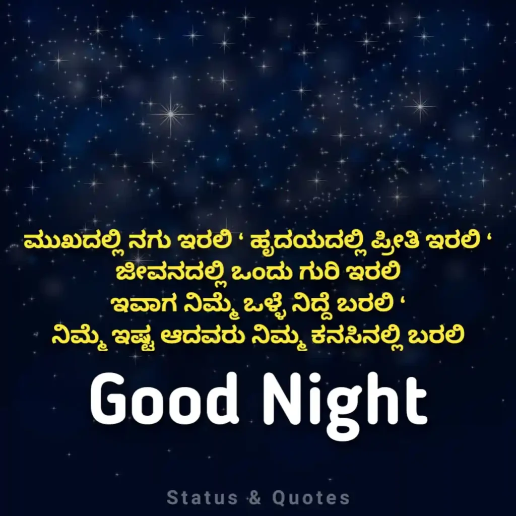 Good Night Wishes in Kannada