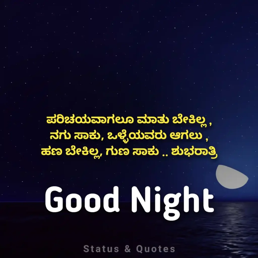 Good Night Images in Kannada