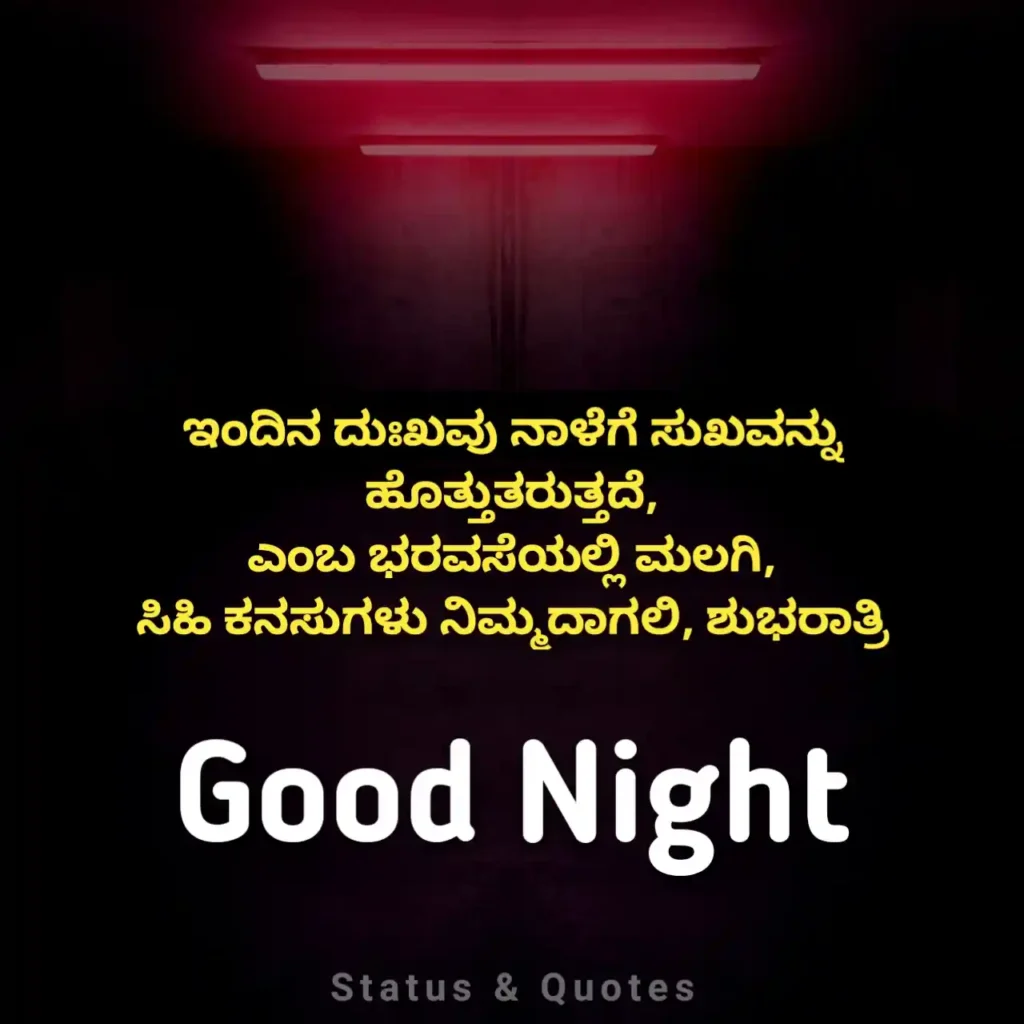 Good Night Kannada