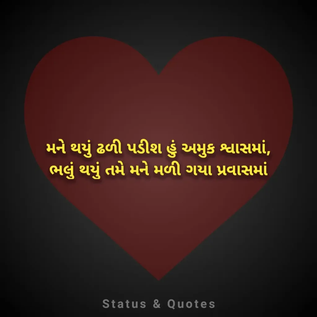 Shayari in Gujarati Love