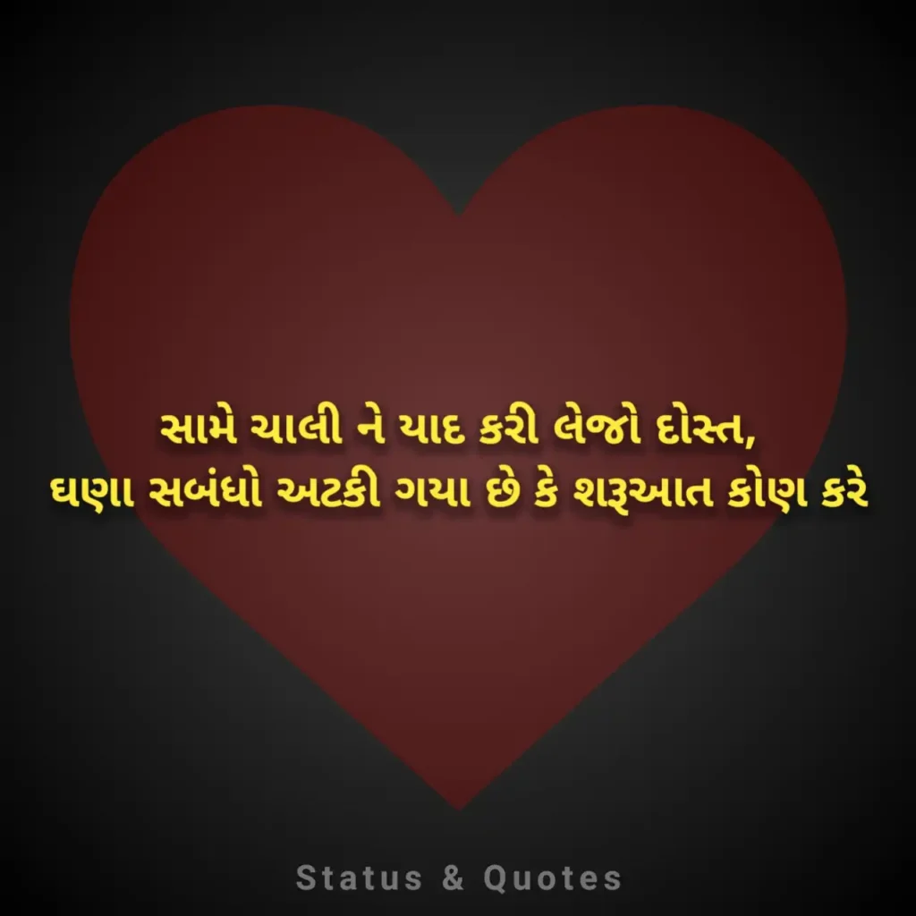 Gujarati Shayari Love