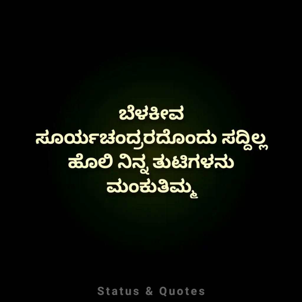Kannada Caption For Instagram