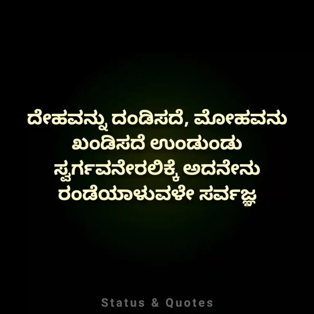 Kannada Caption Instagram