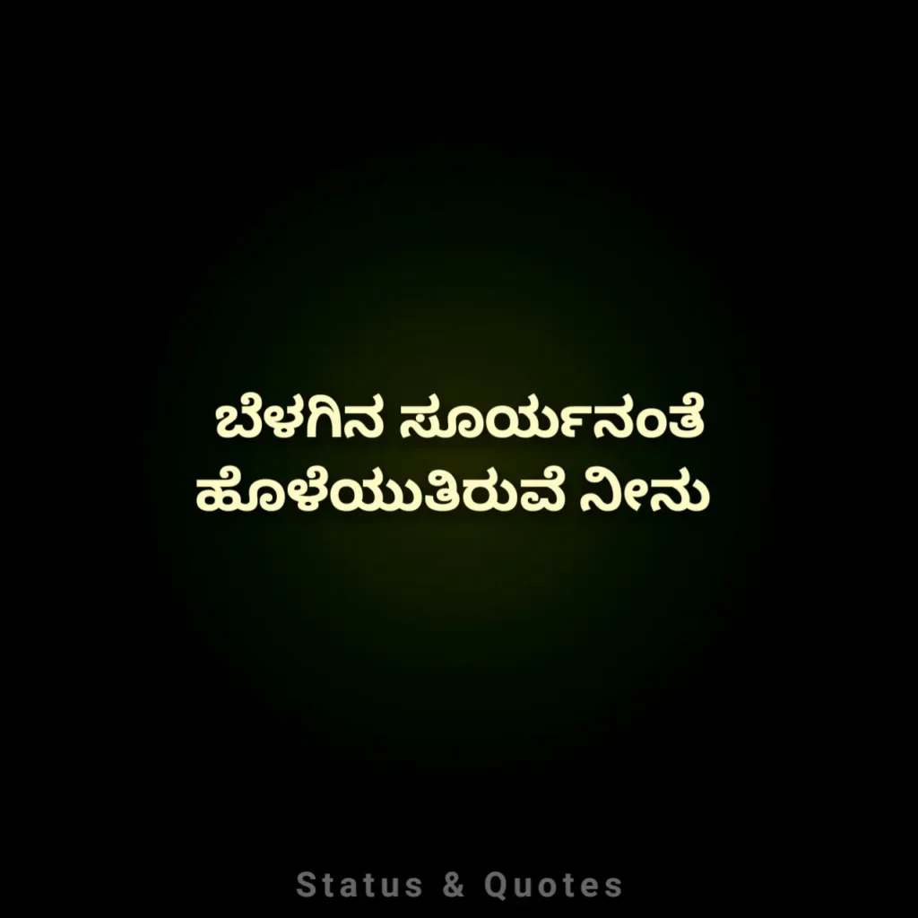 Kannada Captions For Instagram Love