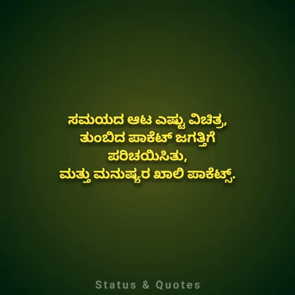 Kannada Shayari