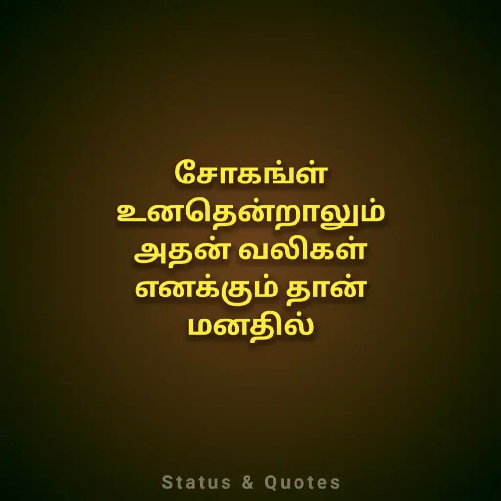 Love Captions in Tamil